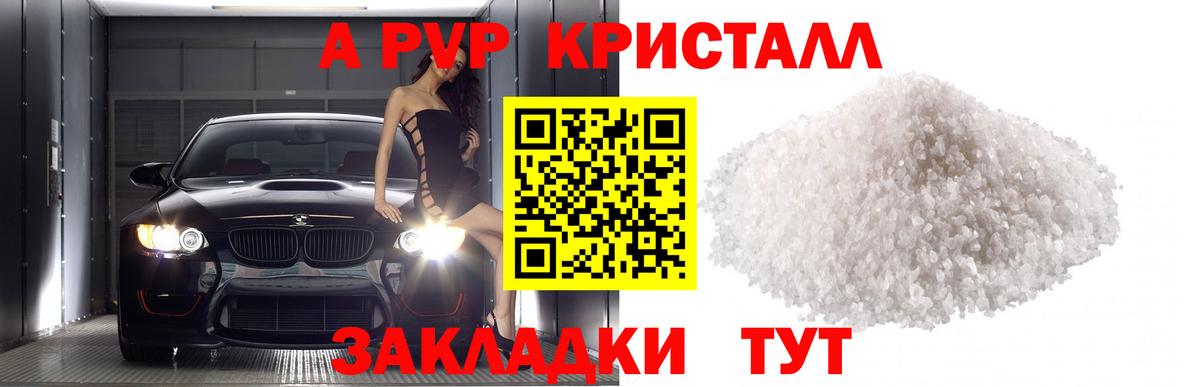 A-PVP крисы CK Арзамас