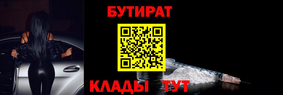 Арзамас  Бутират 99%  Вход с VPN 