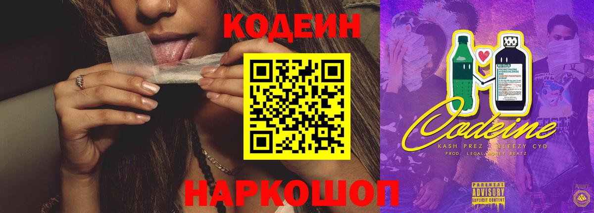 Кодеин Purple Drank  Кодеин напиток Lean (лин)  Арзамас  Вход с VPN 