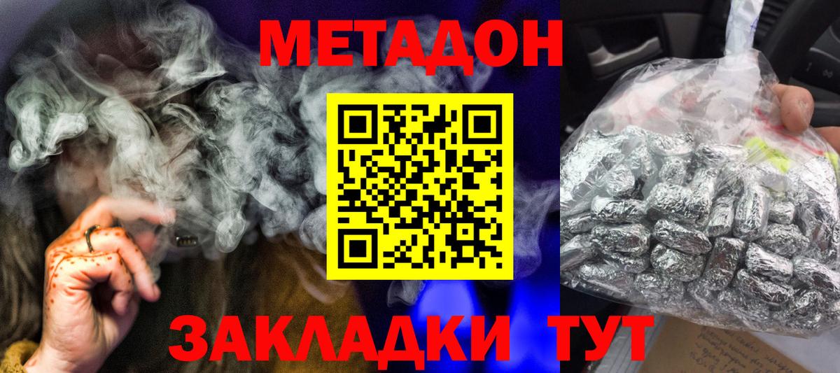 Метадон белоснежный Арзамас