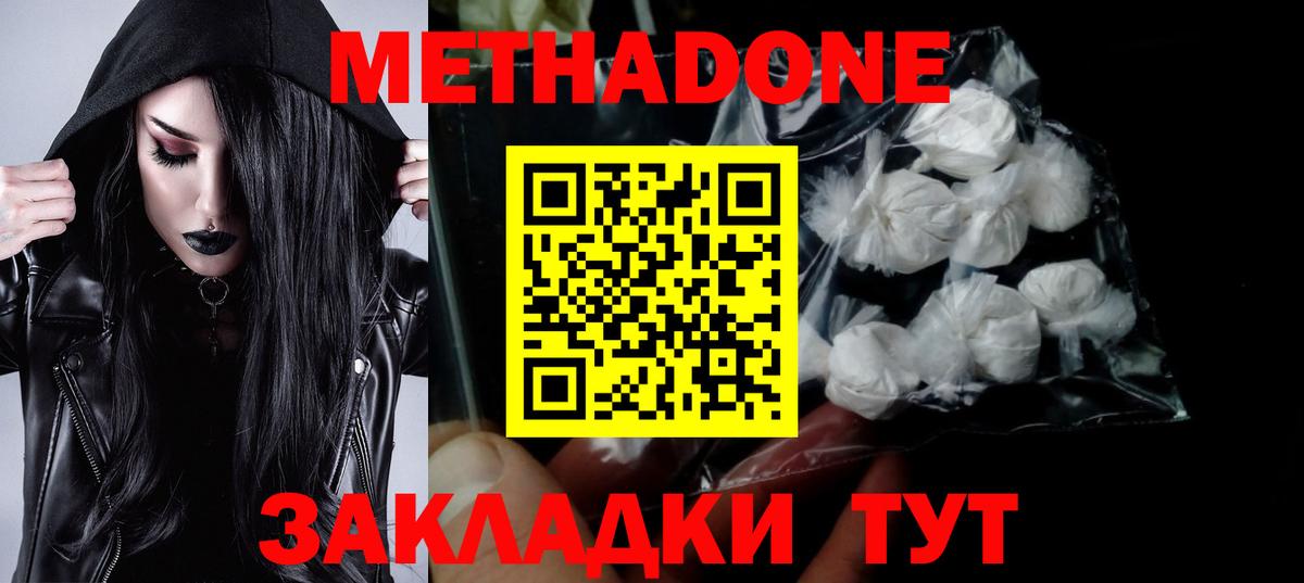 МЕТАДОН VHQ  Метадон кристалл  Вход с VPN  Арзамас 